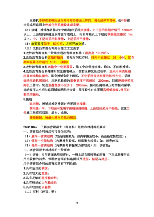 二级建造师考试市政工程重点笔记.docx