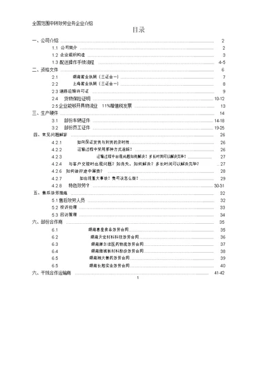 物流公司企业简介模板大千物流