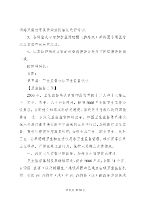 卫生监督执法整改报告范文.docx