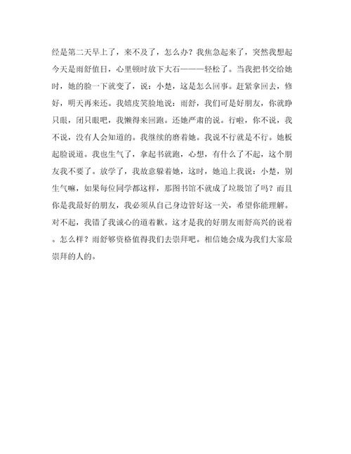 我最崇拜的人六年级作文400字