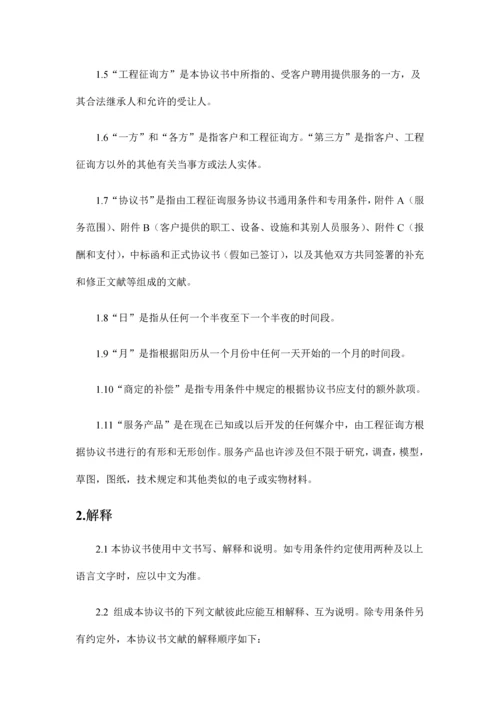 建设工程咨询服务合同示范文本.docx