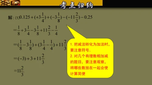 第一章 有理数 单元复习课件（40张PPT）