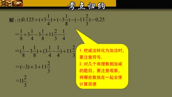 第一章 有理数 单元复习课件（40张PPT）