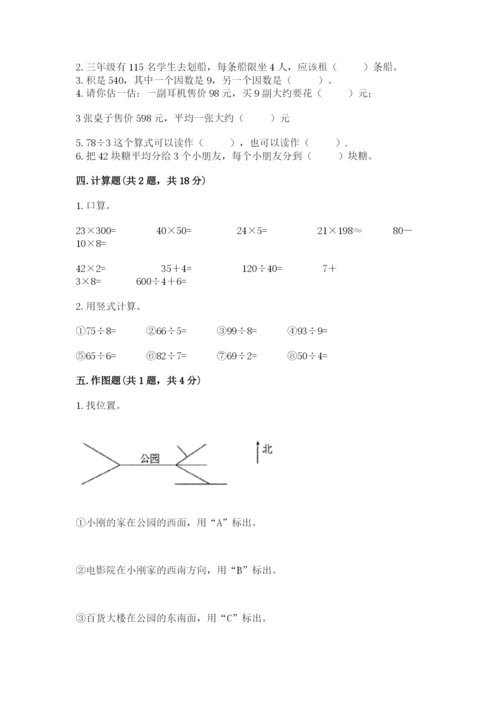 人教版三年级下册数学期中测试卷含精品答案.docx