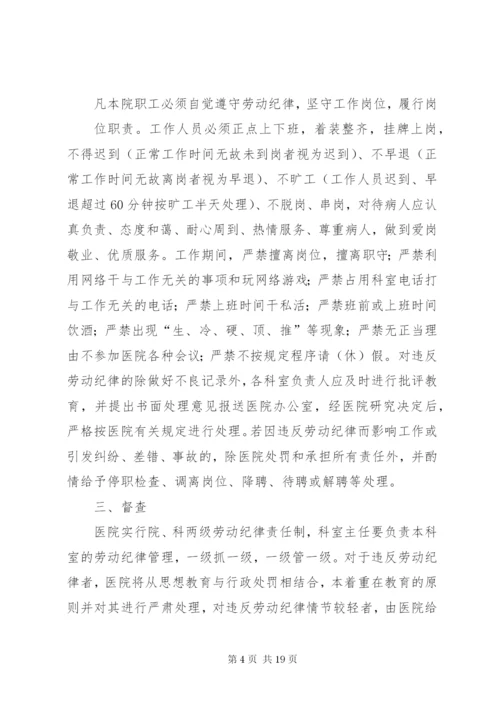 医院劳动纪律制度.docx