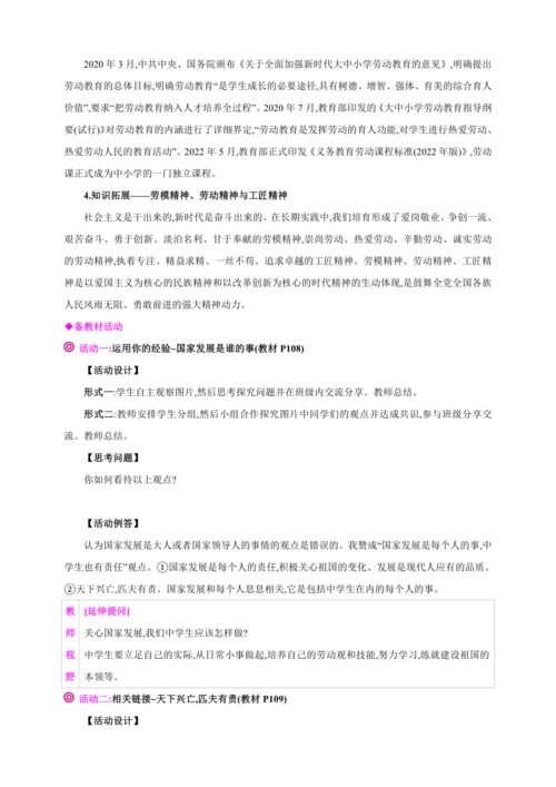 10.2天下兴亡 匹夫有责【2024秋八上道法精彩课堂（教案+素材）】