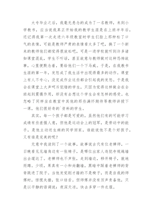 我的教育教学故事_3.docx