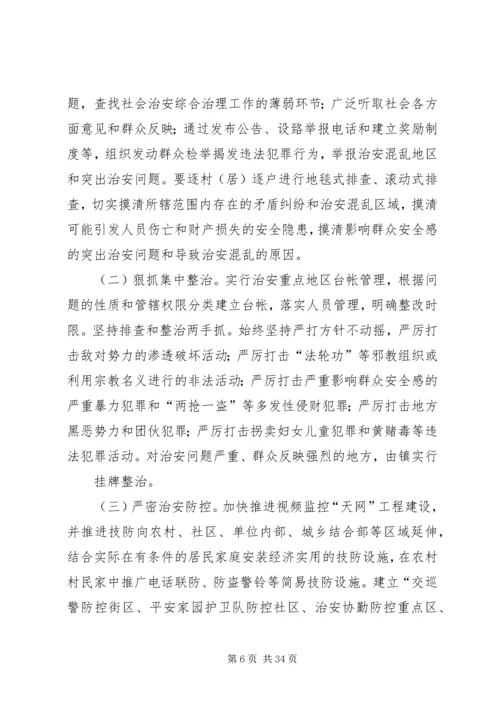 龙桥街道入河排污口排查整治工作实施方案.docx