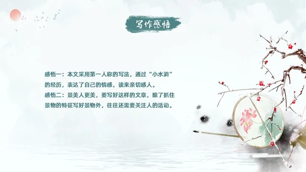 蓝色古风水墨一滴水经过丽江语文课堂教学PPT语文课件