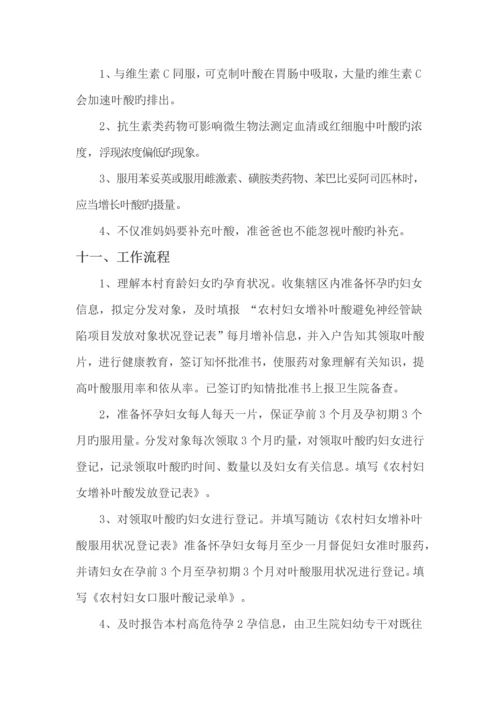 叶酸增补项目培训课件.docx