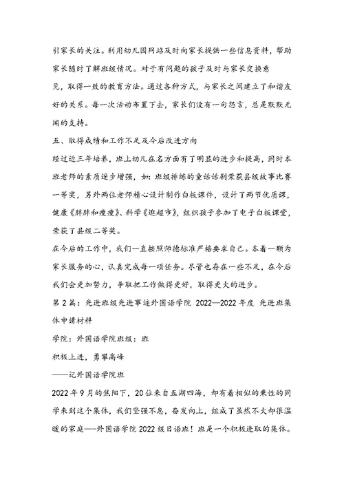 幼儿园班级先进事迹