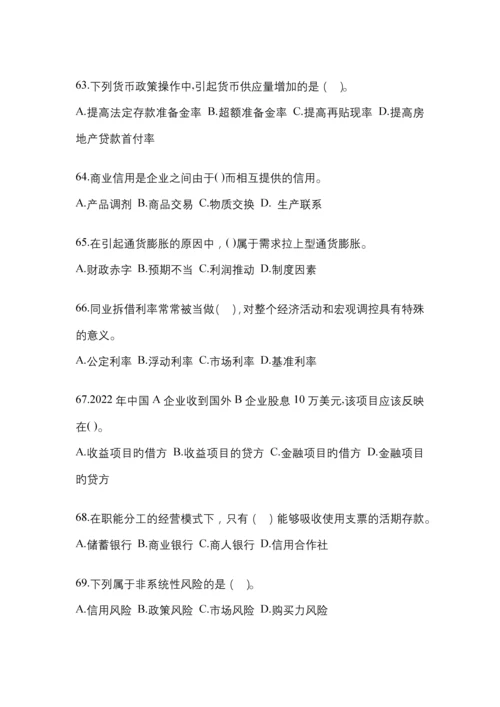 2023年贵州国开金融学(原货币银行学)网上模拟试题含答案.docx
