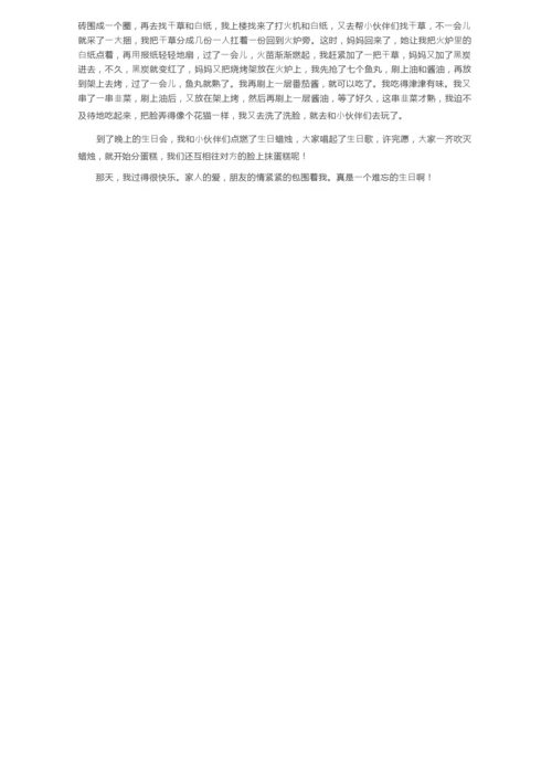 我的生日周记300字.docx