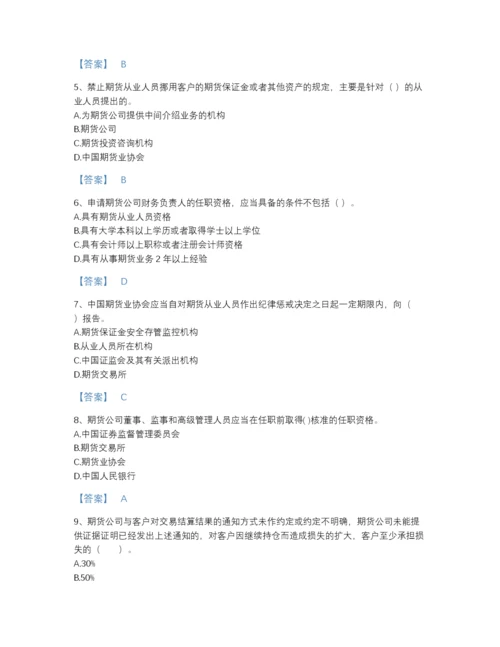2022年全国期货从业资格之期货法律法规高分预测测试题库含解析答案.docx