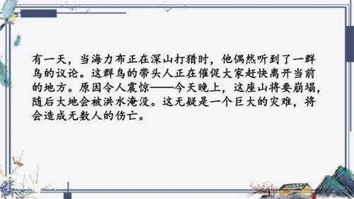 9《猎人海力布》课件