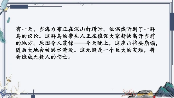 9《猎人海力布》课件