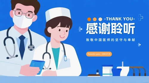 蓝色卡通插画风中国医师节节日介绍PPT模板