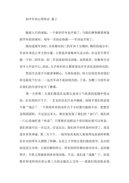 热门初中军训心得体会集合六篇.docx