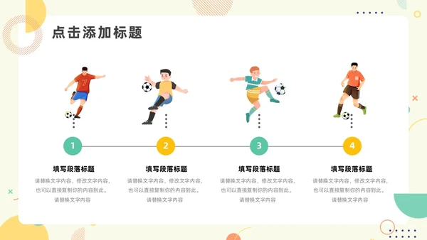 绿色黄色简约风少儿足球教学说课PPT模板
