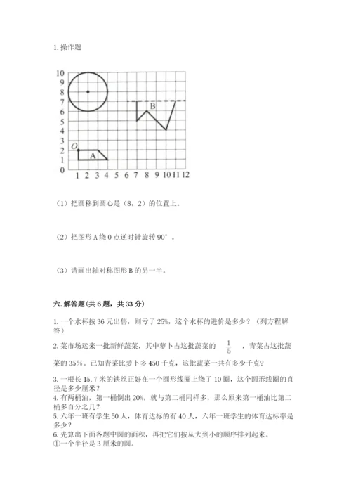 人教版六年级上册数学期末测试卷附答案（名师推荐）.docx