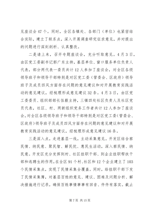 关于党的群众路线教育实践“回头看”活动开展情况的汇报.docx