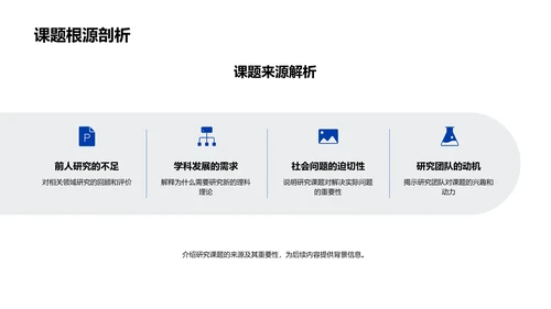 理科理论答辩导引PPT模板