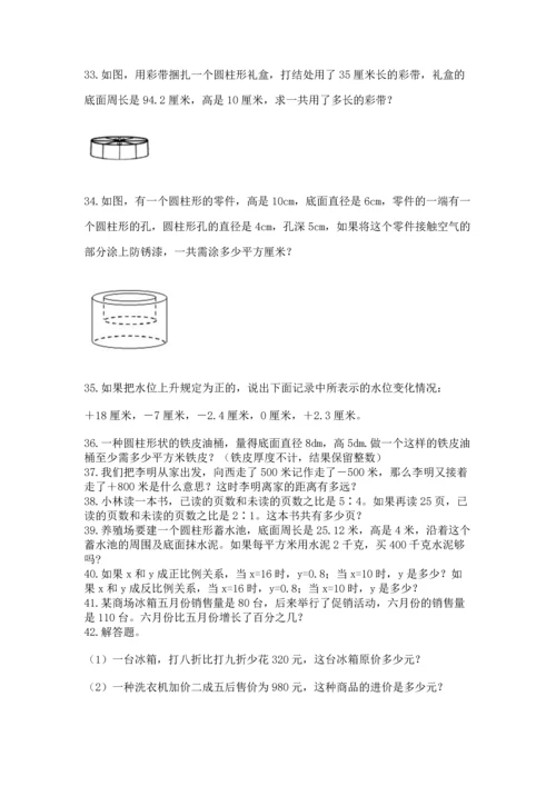 六年级小升初数学应用题50道（历年真题）.docx