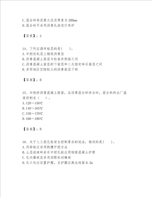 一级建造师之一建公路工程实务考试题库附参考答案培优