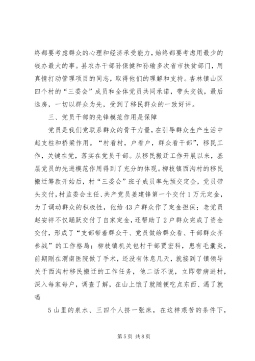 在实施移民搬迁中创先争优情况的汇报[范文] (4).docx