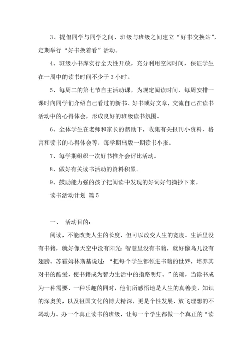 读书活动计划范文八篇.docx