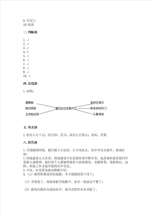 2022二年级上册道德与法治期中测试卷及完整答案全国通用