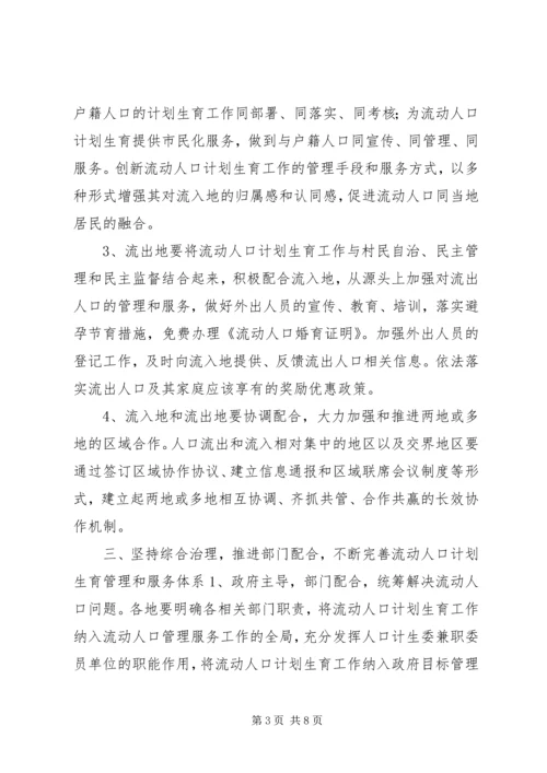 流动人口计划生育管理服务工作心得.docx