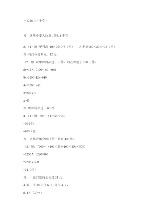 人教版数学六年级下册试题期末模拟检测卷及1套参考答案.docx
