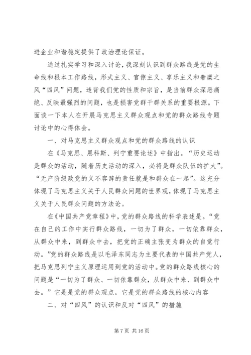学习马克思主义群众观点和党的群众路线心得体会.docx