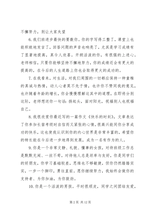 四年级上学期差生成绩评语.docx