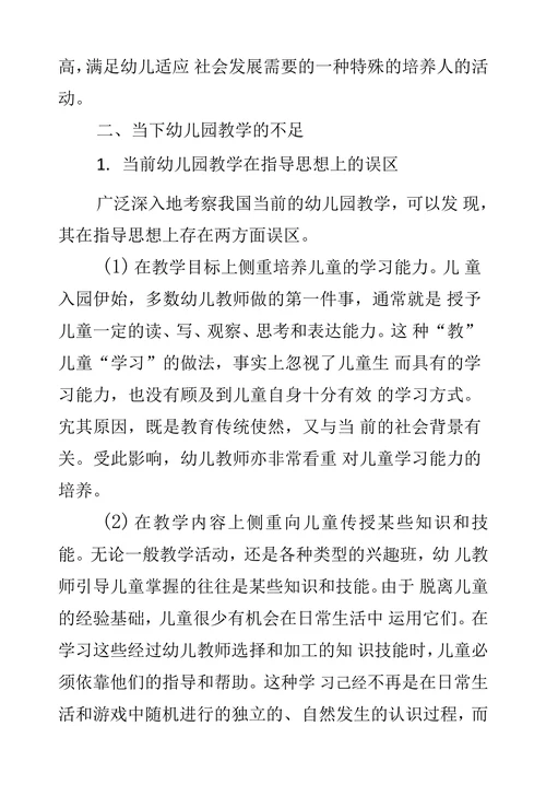 新时代背景下的幼儿课堂教学理念变革