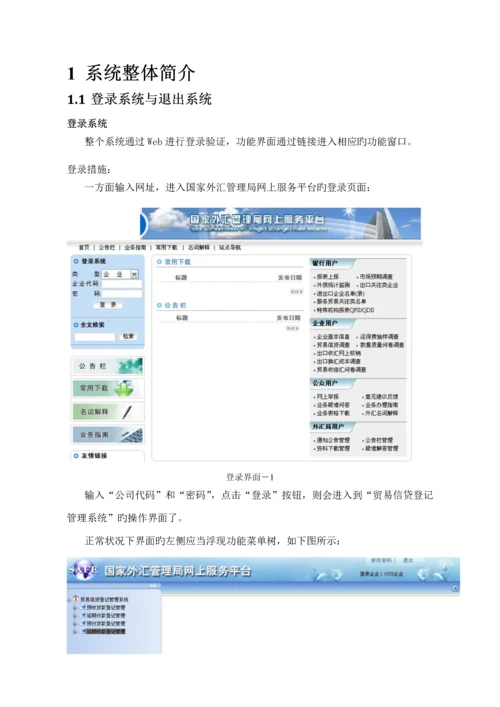 延期收款登记基础管理系统操作标准手册.docx