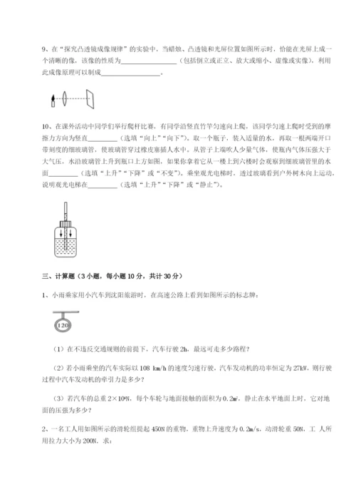 强化训练重庆市实验中学物理八年级下册期末考试章节练习试题（解析版）.docx