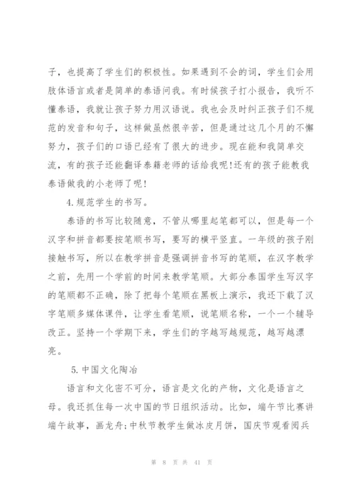 20教师支教工作总结参考.docx