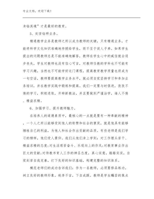 学习优秀教师心得体会例文10篇.docx