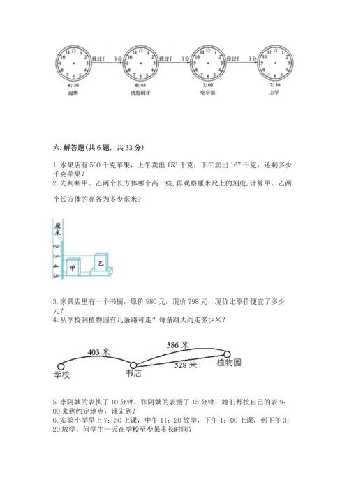 小学三年级上册数学期中测试卷（名校卷）.docx