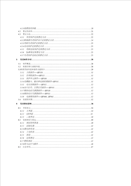 南瑞BP2B微机母线保护装置