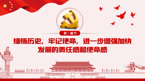 不忘初心牢记使命以史为鉴坚定信念对党忠诚PPT模板