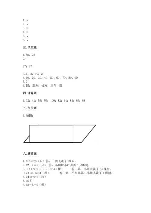 人教版一年级下册数学期末测试卷带答案（培优a卷）.docx
