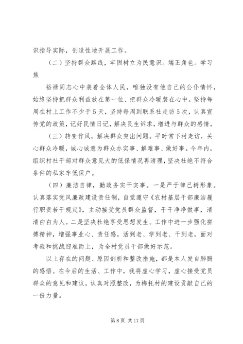 村党支部书记党性分析范文.docx
