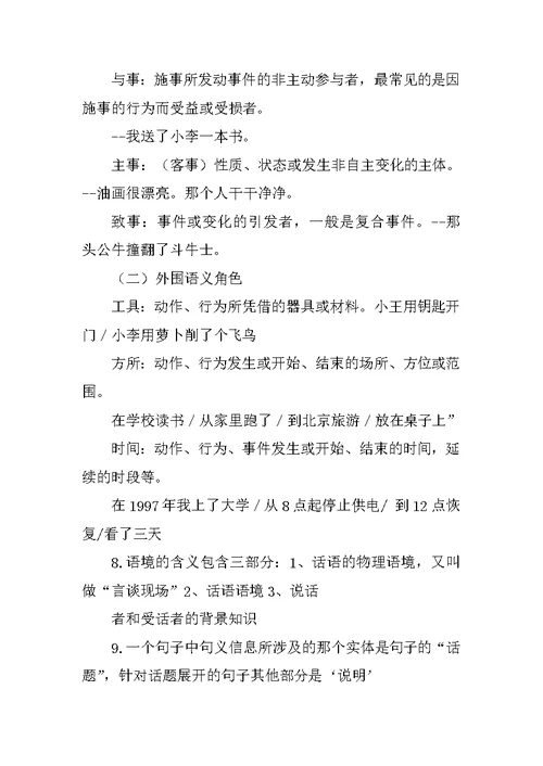 语言学概要整理笔记