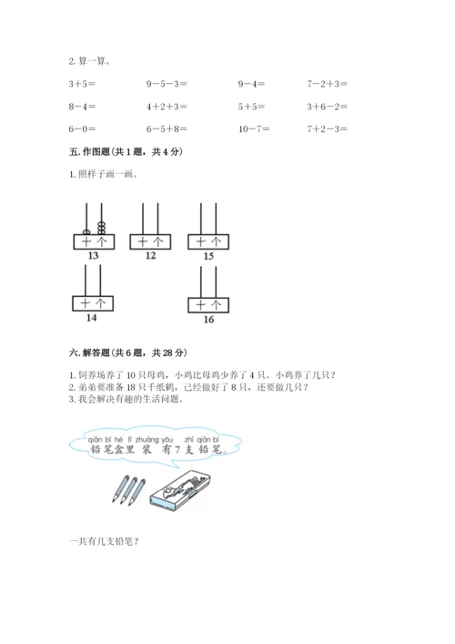 小学数学试卷一年级上册数学期末测试卷及下载答案.docx