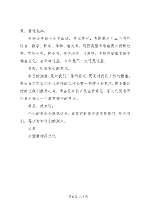 大班第一学期家长会发言稿.docx