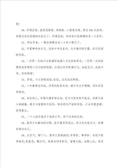 中考励志的句子20224篇