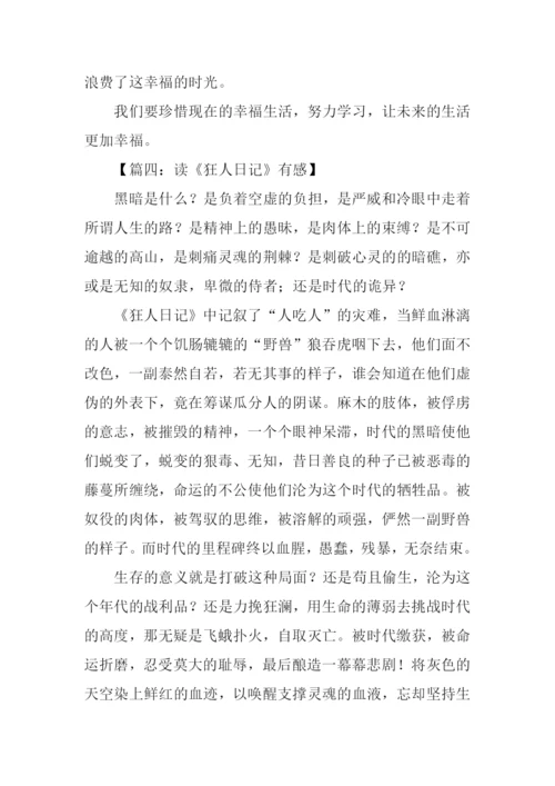 狂人日记读后感-1.docx